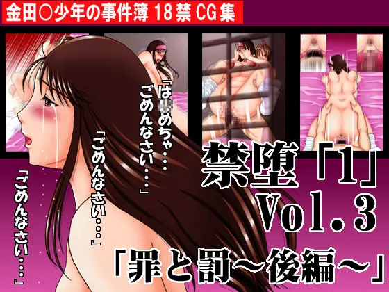 Kinda '1' 3 - Tsumi To Batsu ~ Kouhen ~
